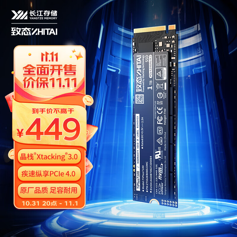 致态（ZhiTai）长江存储 1TB SSD固态硬盘 NVMe M.2接口 TiPlus7100系列 (PCIe 4.0 产品)怎么样,好用不?