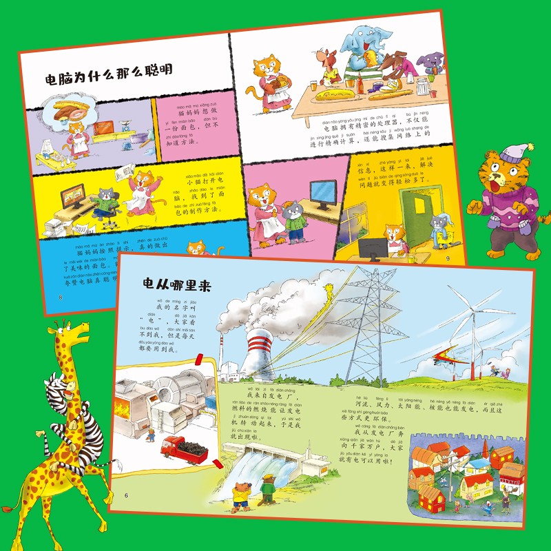 小笨熊疯狂的十万个为什么幼儿版 全套8册 百科全书全套注音版儿童趣味百科全书漫画书3-9岁十万个为什么小学版一年级二年级科普故事书绘本正版暑假阅读暑假课外书课外暑假自主阅读暑期假期读物详情图