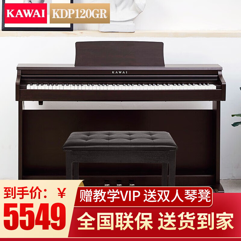卡瓦依（KAWAI）电钢琴 KDP120 重锤88键逐键采音 卡哇伊电子数码钢琴考级 KDP120GR全套+琴凳礼包