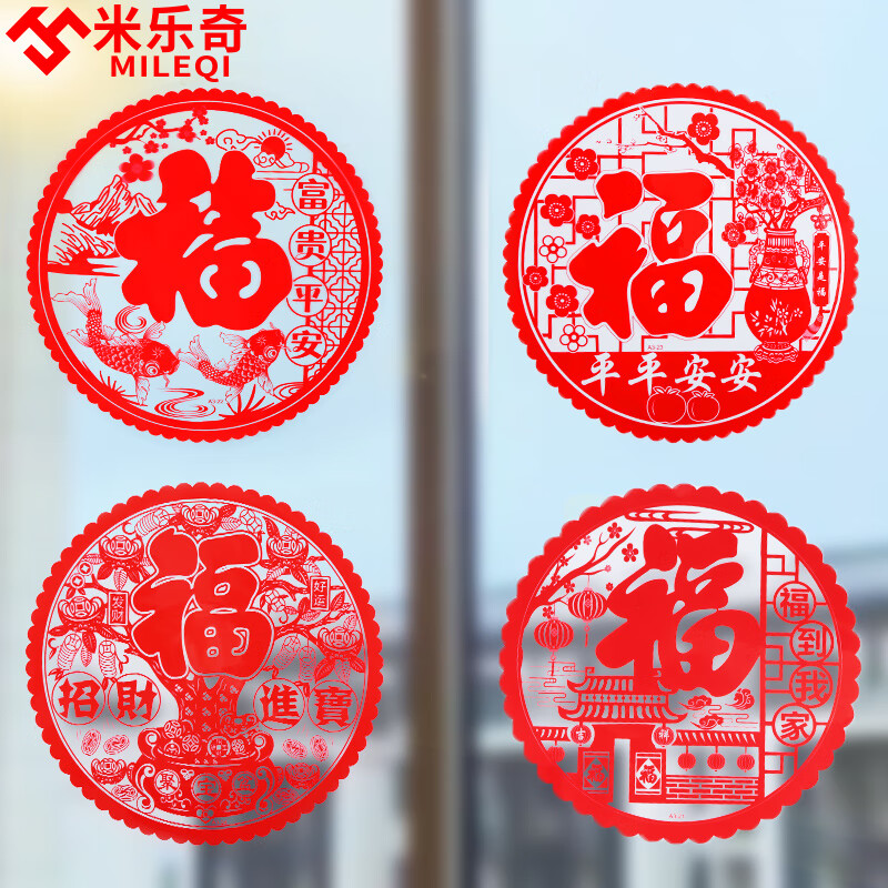 窗花贴-平平安安【1包20张】