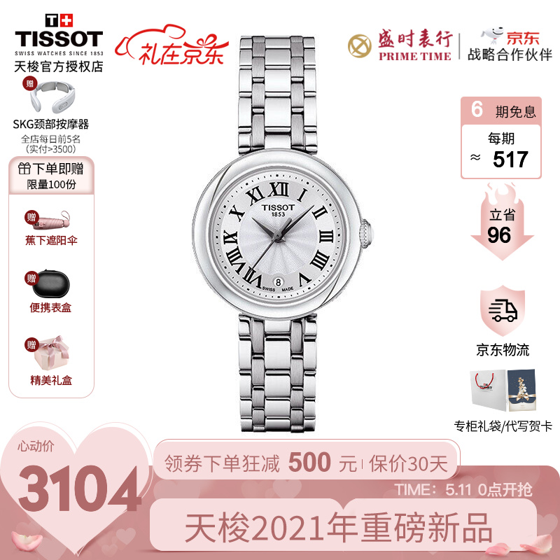 【520情人节礼物 2021年重磅新品上市】瑞士天梭(TISSOT)手表嘉丽系列蓝气球石英女士腕表 T126.010.11.013.00