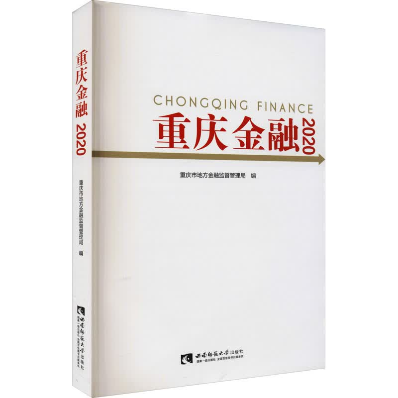 重庆金融 2020 图书