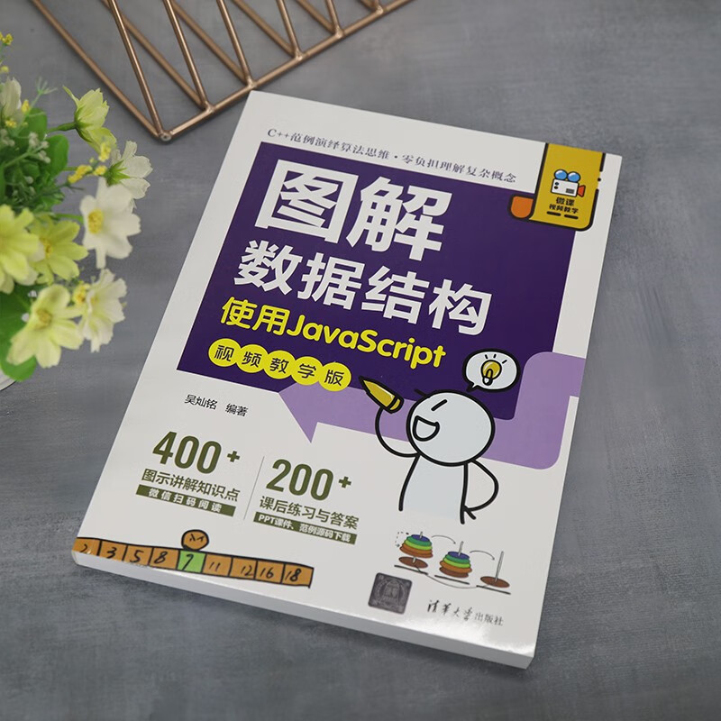 图解数据结构－-使用JavaScript（视频教学版）