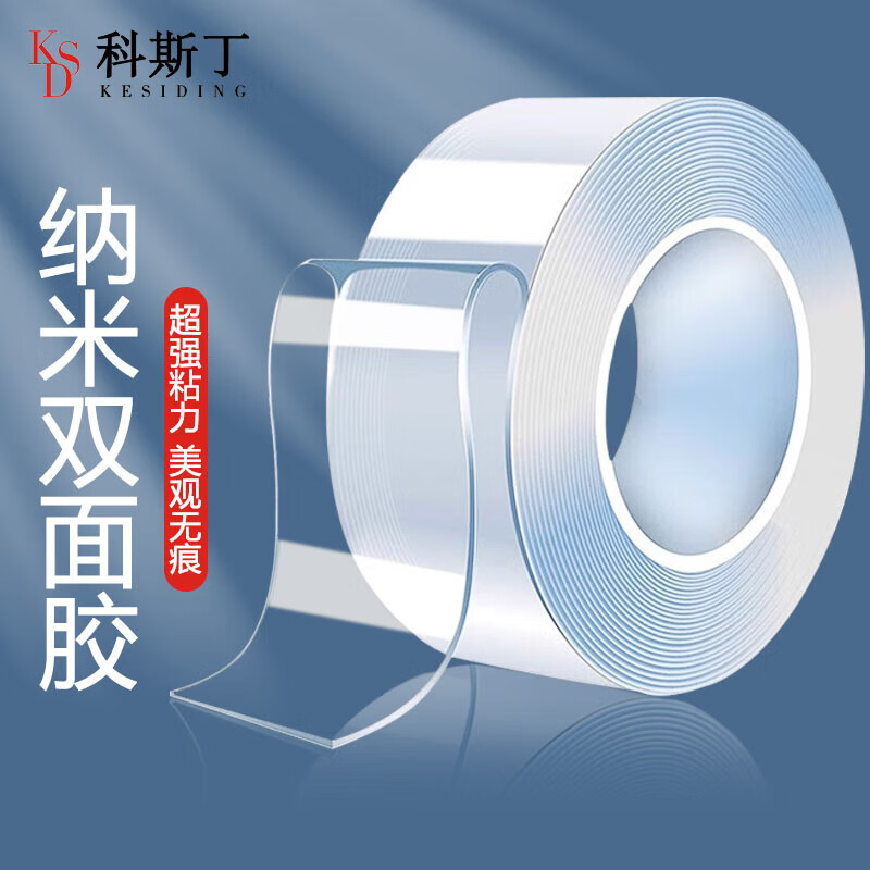 科斯丁 高粘度超强防水透明胶带强力固定墙面无痕胶不伤墙粘胶贴镜子车载支架专用胶耐高温纳米双面胶 【活动款】20MM*1米