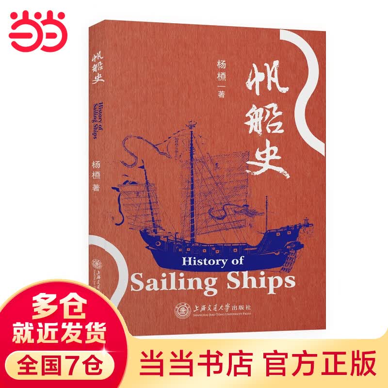 帆船史