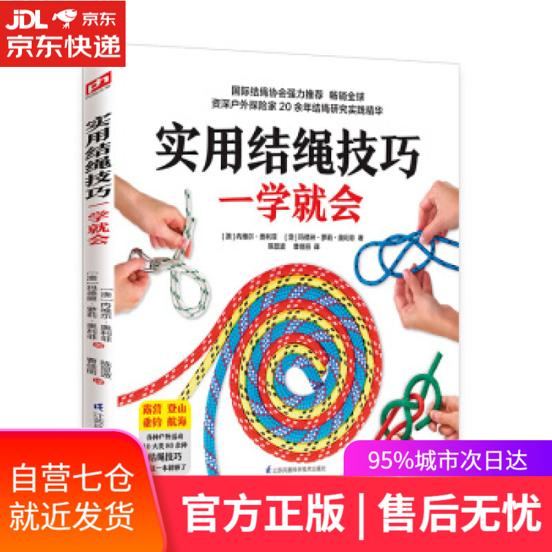 【新华书店】实用结绳技巧一学就会 内维尔·奥利菲,玛德琳·萝莉·奥利菲,陈显波,曹佳丽 江苏凤凰科学技术出版社