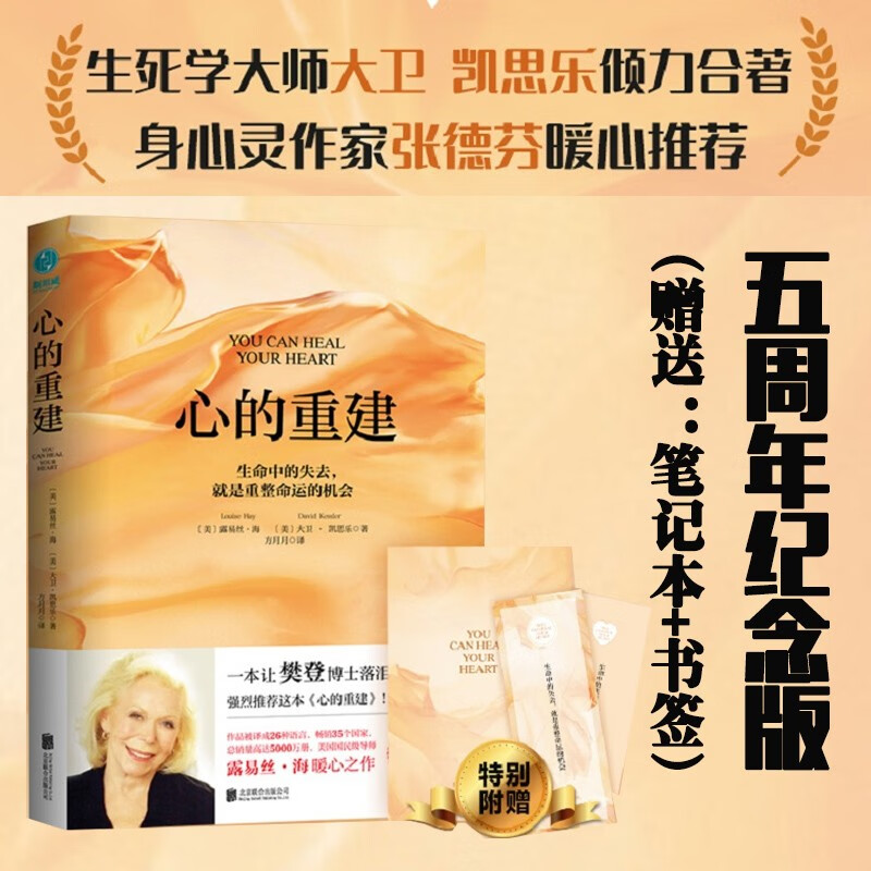 心的重建 性格的重建 爱的重建生命的重建路路易丝海张德芬 樊登读书