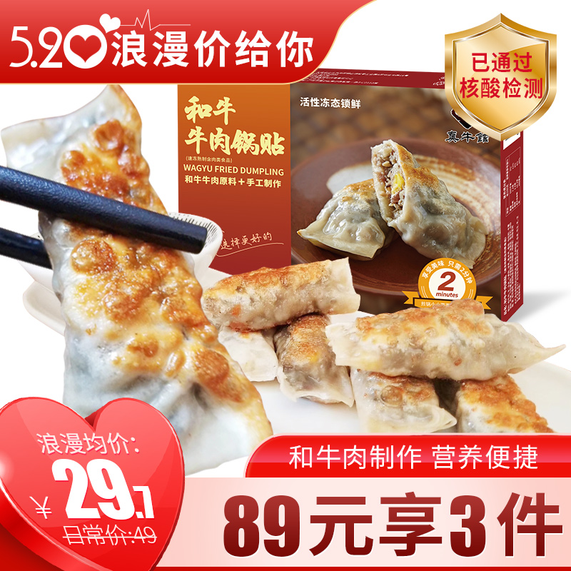 真牛馆 和牛锅贴 儿童早餐 牛肉饺子 锅贴 煎饺 250g/盒