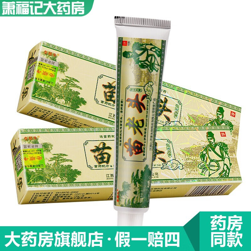 老顽牛包郵买1發2老顽牛苗草清肤抑菌乳膏 湖南皮肤抑菌软膏苗老 苗