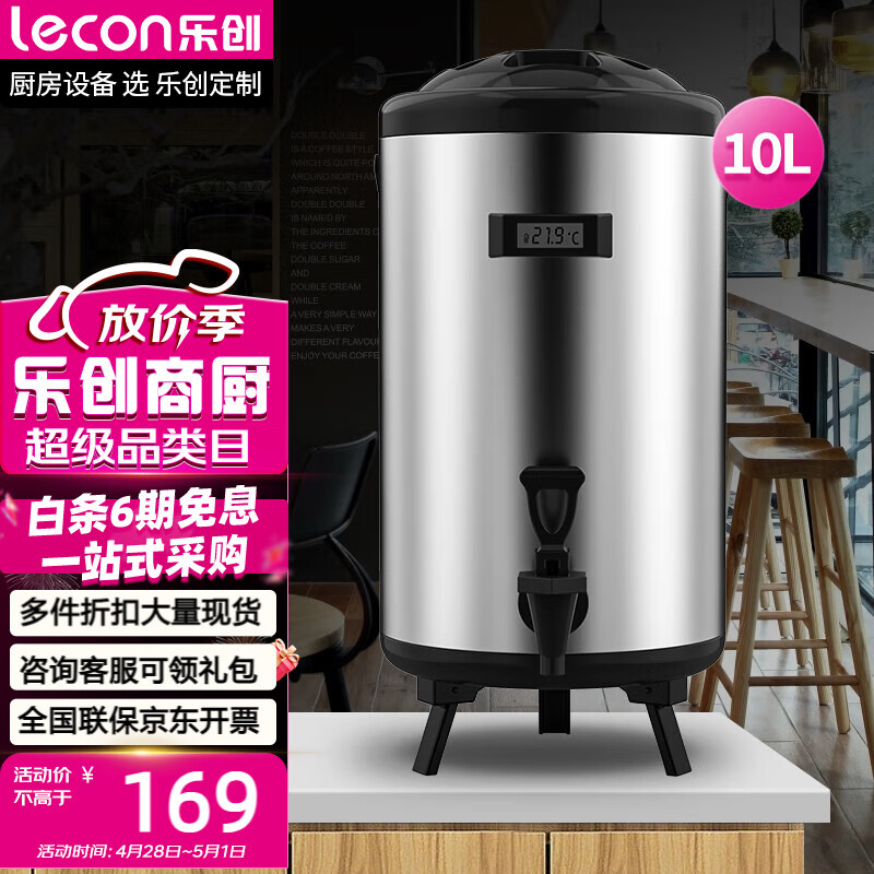 乐创（lecon）奶茶保温桶商用带龙头 饮料冷热桶数码显示10L热水桶 奶茶店果汁豆浆桶 EX36-J-10B【一价无忧】