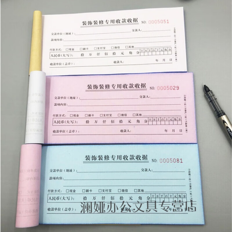 胜书装修收据收款收据装修公司专用装饰装修合同家庭装修合同收据单