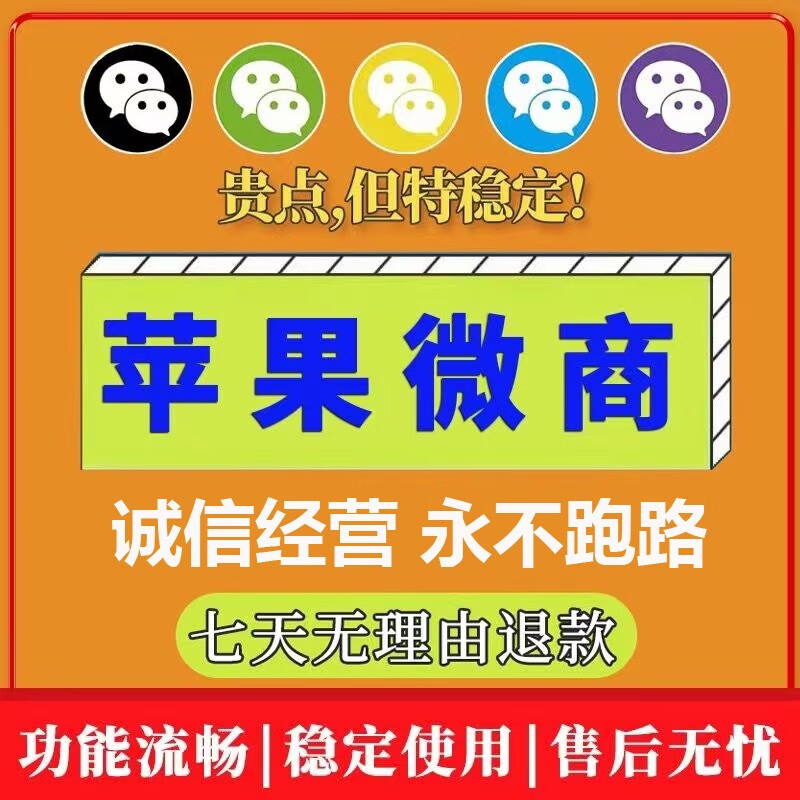 中赤苹果微信双开 分身多开ios微商软件一键转发位置共享定位抢红包vx 稳定加强版高性价比高么？