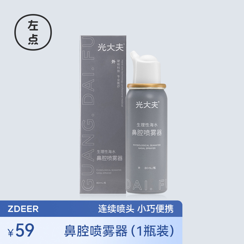 左点品牌：保护您的鼻喉，健康如初