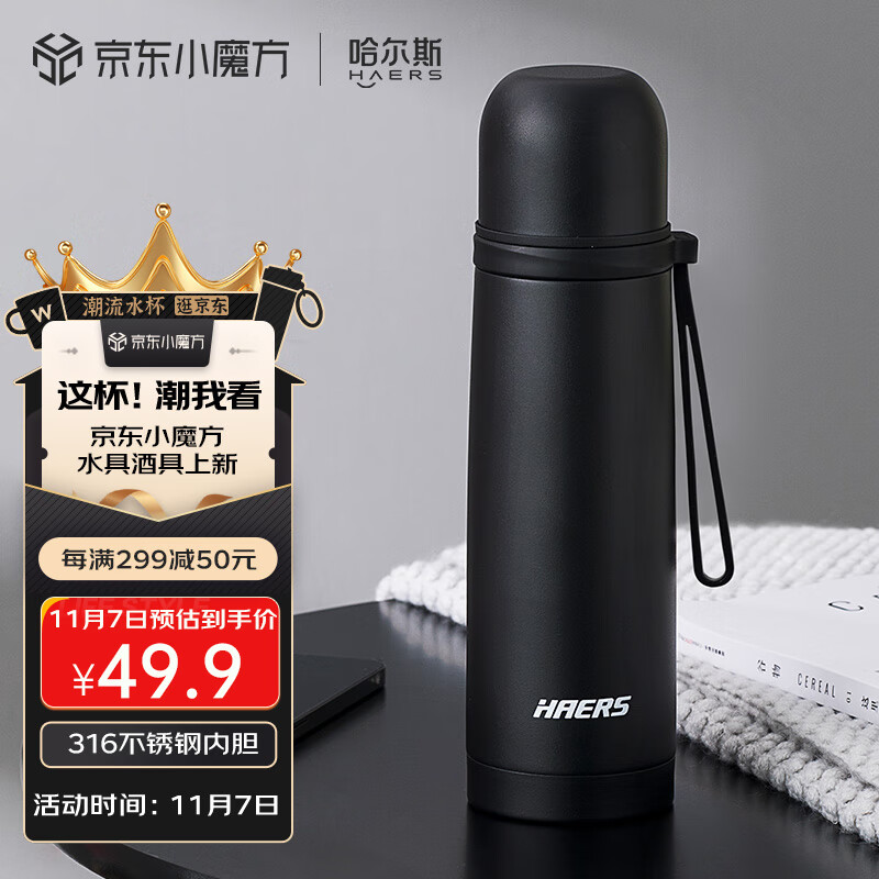 哈尔斯(HAERS)子弹头保温杯男女500ml水杯子316不锈钢车载便携团购定制属于什么档次?