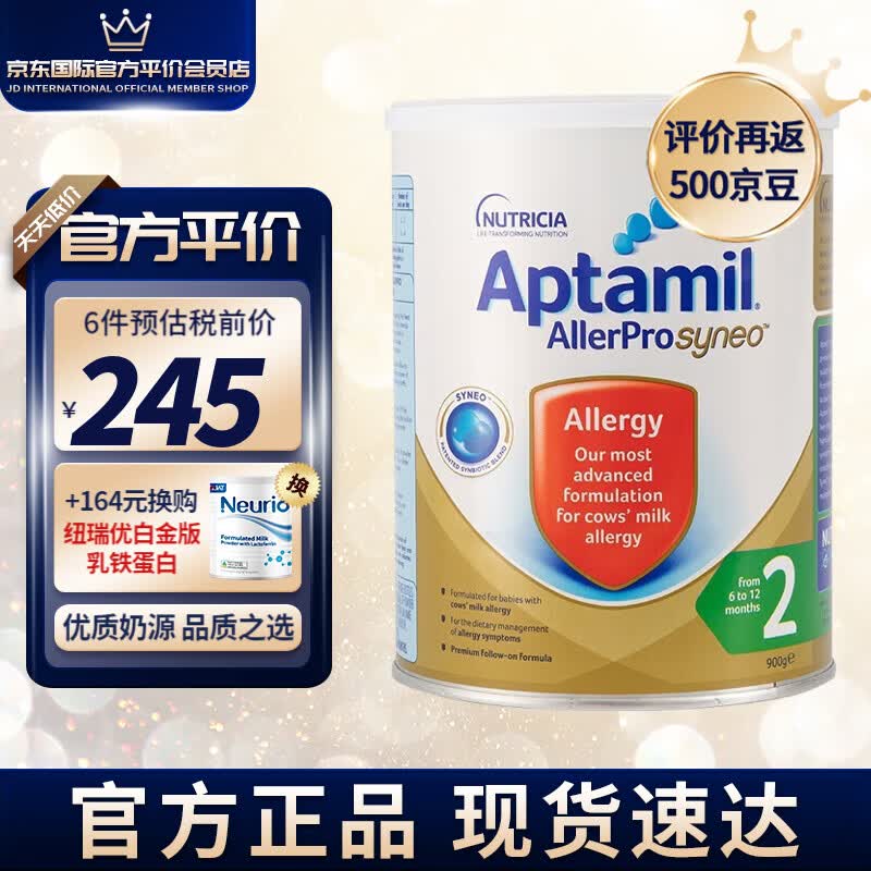 爱他美（Aptamil）澳洲Aptamil深度水解奶粉 抗过敏婴幼儿奶粉 深度水解2段900g使用感如何?
