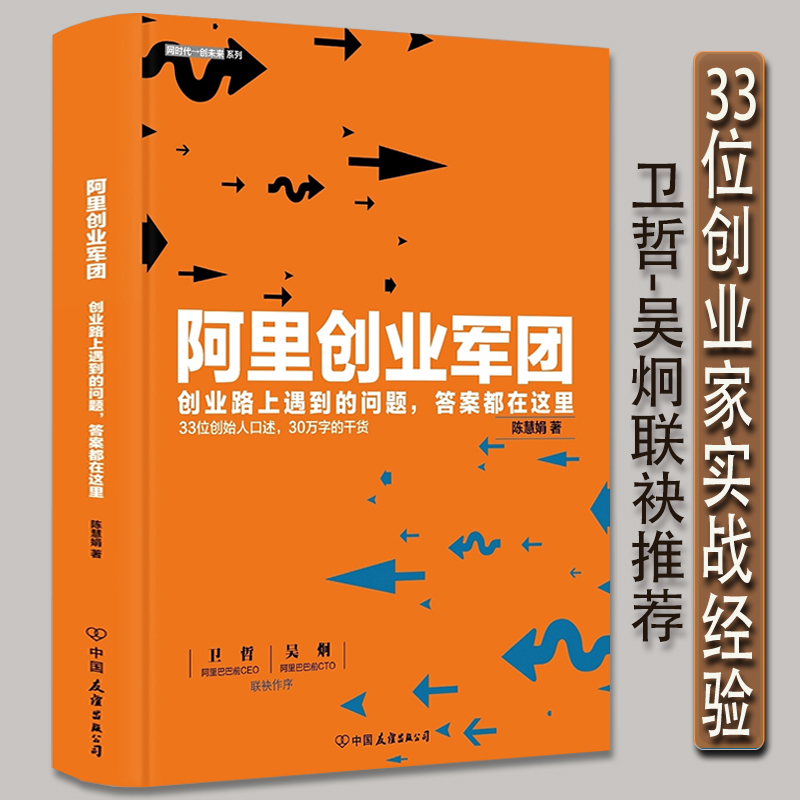 阿里创业军团:创业路上遇到的问题答案都在