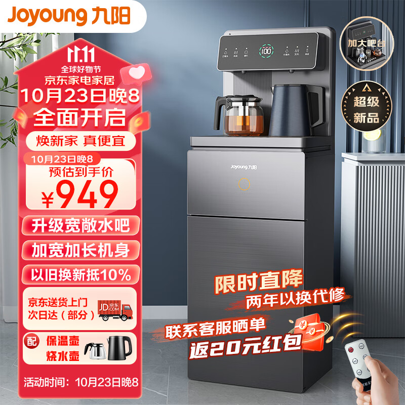九阳（Joyoung）家用茶吧机智能遥控大屏下置水桶饮水机 双温双显双出水口 立式智能茶吧机 冰温热款 【远航灰】 