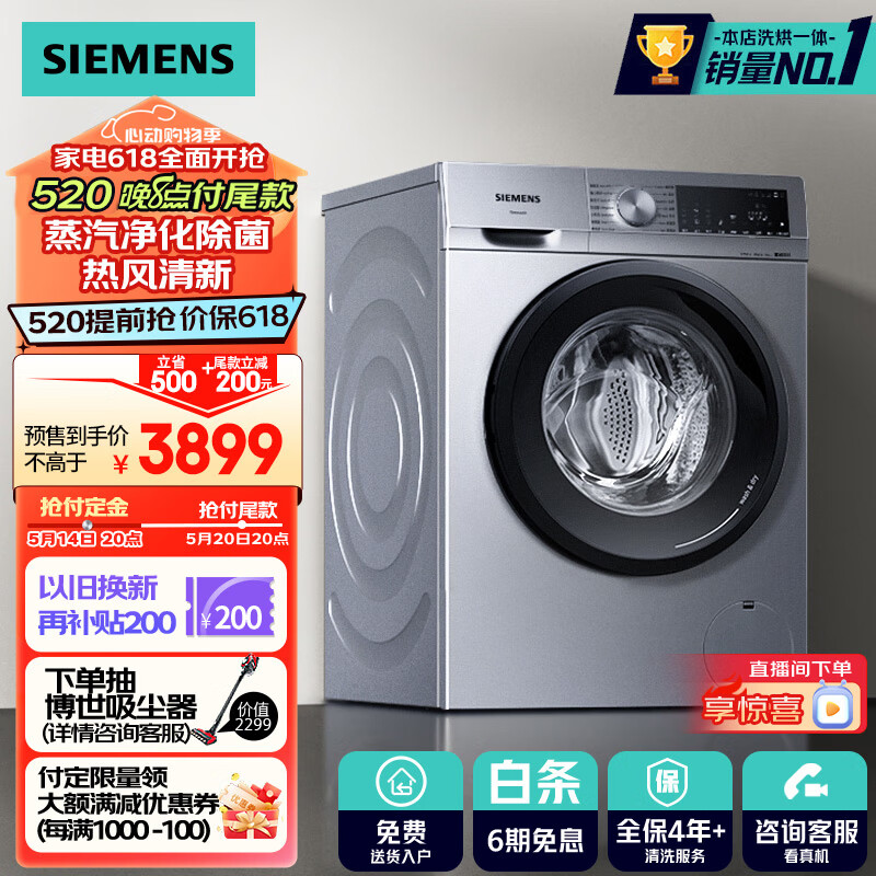 西门子（SIEMENS）10公斤滚筒全自动洗衣机烘干机一体机 蒸汽净化除菌 热风清新 双重净筒 618智能烘干 X42W
