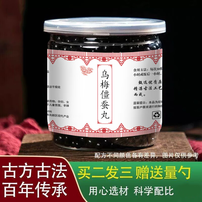 北京同仁堂原料  乌梅僵蚕丸乌梅僵蚕丸北京同仁/堂品质原材料 传统