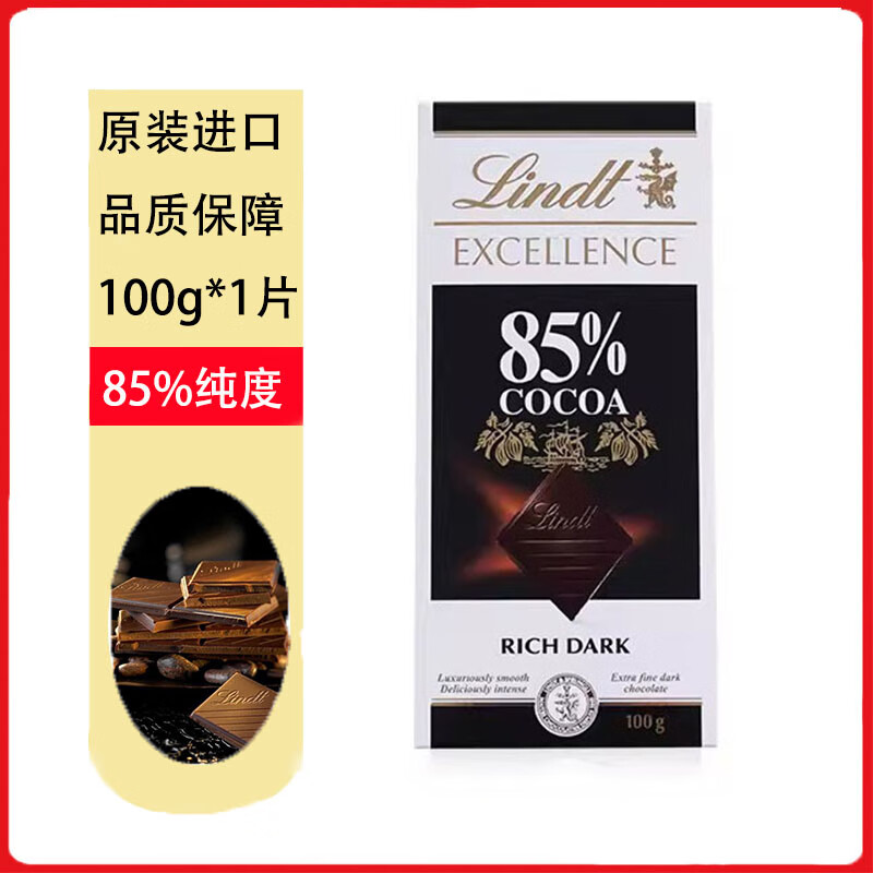 瑞士莲临期特醇排块黑巧克力100g 50%70%78%85%90%99%100%特醇黑巧克力 85%黑巧克力 盒装 100g