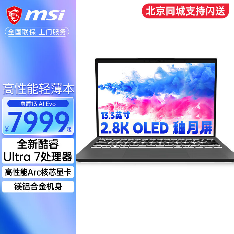 MSI 微星 尊爵16/13 AI Evo全新酷睿Ultra7商务轻薄AI笔记本电脑商务办公本