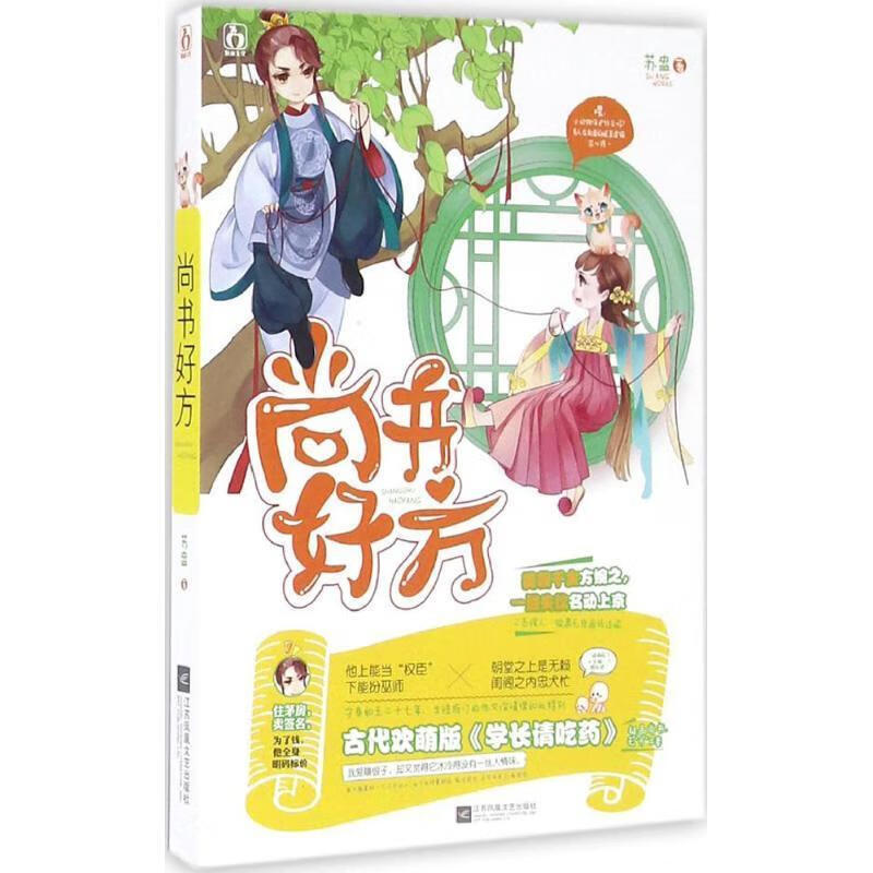 尚书好方 苏盎 江苏文艺出版社