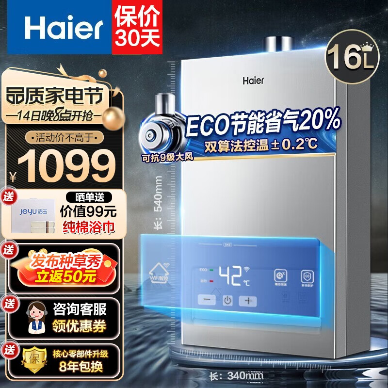 请问【海尔DKS】16升燃气热水器评测,怎么样?插图 请问【海尔DKS】16升燃气热水器评测,怎么样?插图