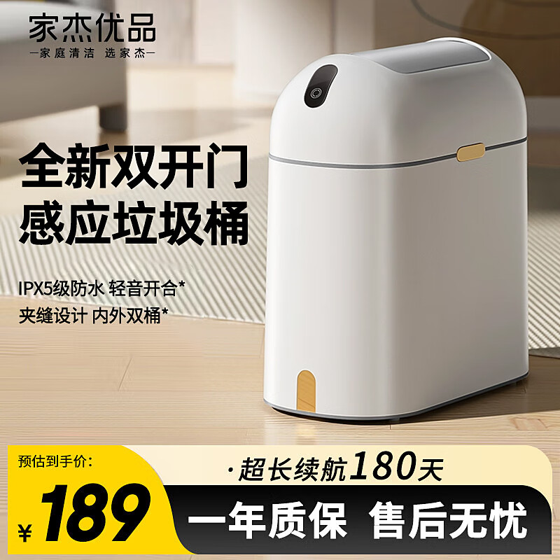 家杰优品 感应智能垃圾桶 家用带盖卫生间厕所客厅卧室夹缝大号垃圾桶