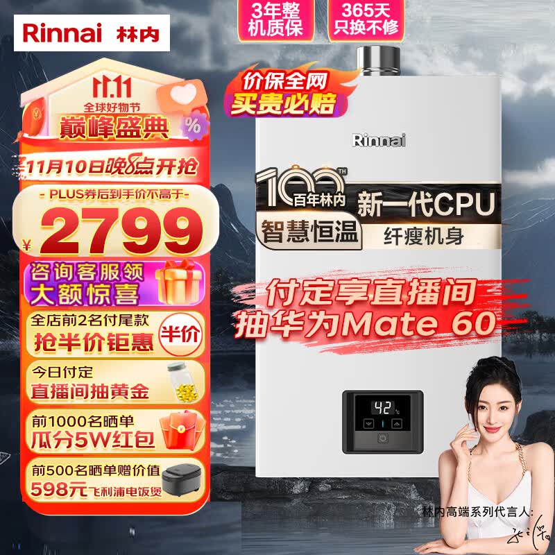 林内(Rinnai)16升燃气热水器 智慧恒温 全新升级CPU 黄金窄比 恒温系列RUS-16GD31(JSQ31-GD31)怎么样,好用不?