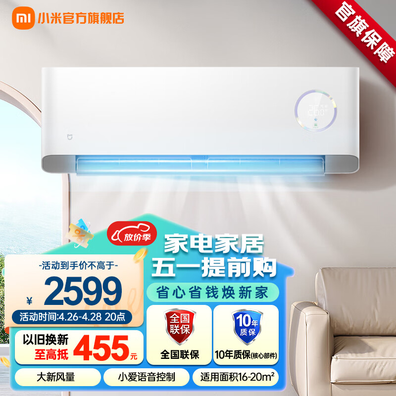 米家小米新风空调1.5匹新一级能效 变频 冷暖挂机 卧室客厅壁挂式智能互联空调KFR-35GW/F3A1 1.5匹 一级能效