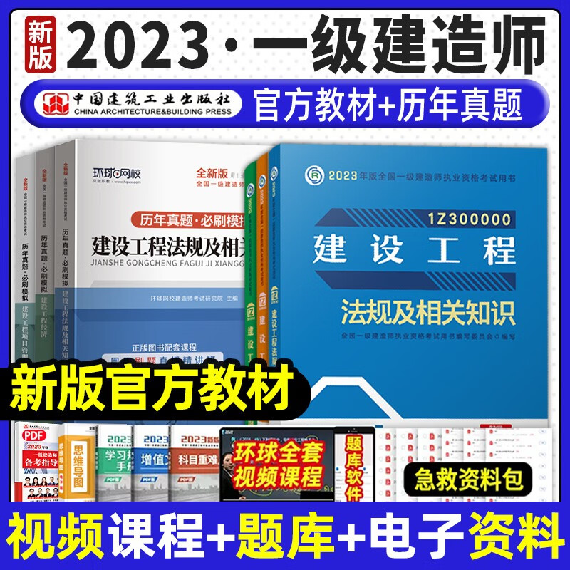 建工社 2023一级建造师教材+历年真题