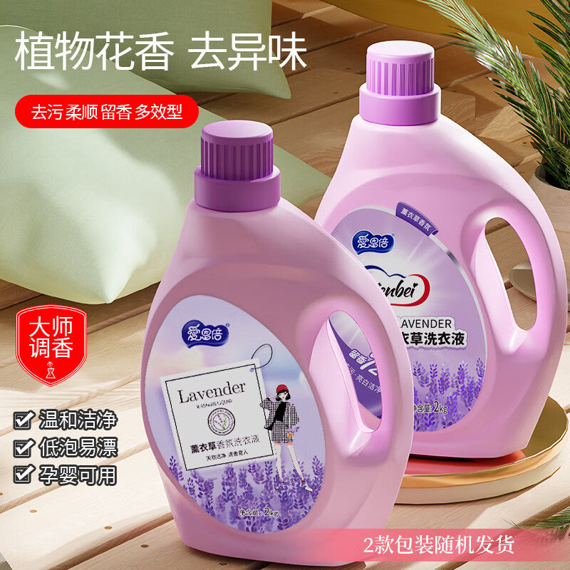 爱恩倍香氛薰衣草洗衣液 薰衣草2l*2桶
