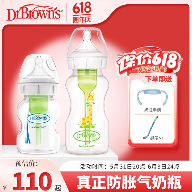 布朗博士新生儿奶瓶  防胀气婴儿奶瓶 轻便耐摔 成长套150ml+ 270ml 1-3月 +3-6
