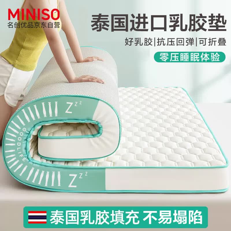 名创优品（MINISO）泰国乳胶床垫 6D立体加厚宿舍榻榻米软垫床褥子1.5x2米床垫子怎么看?
