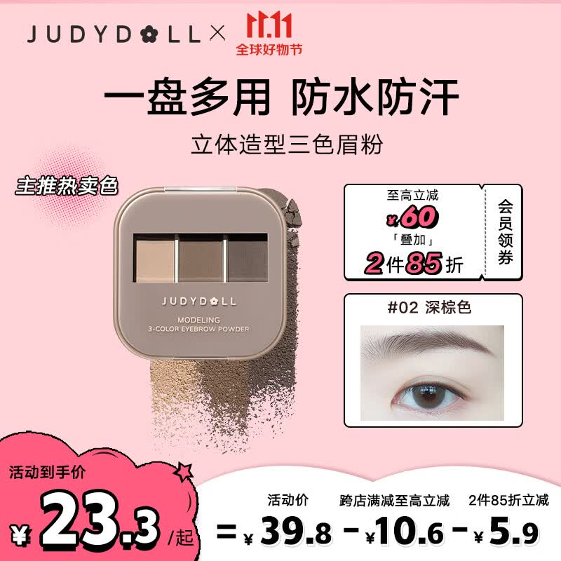 橘朵（Judydoll）三色眉粉眉笔防水防汗不掉色自然立体野生眉#02深棕2.7g高性价比高么？