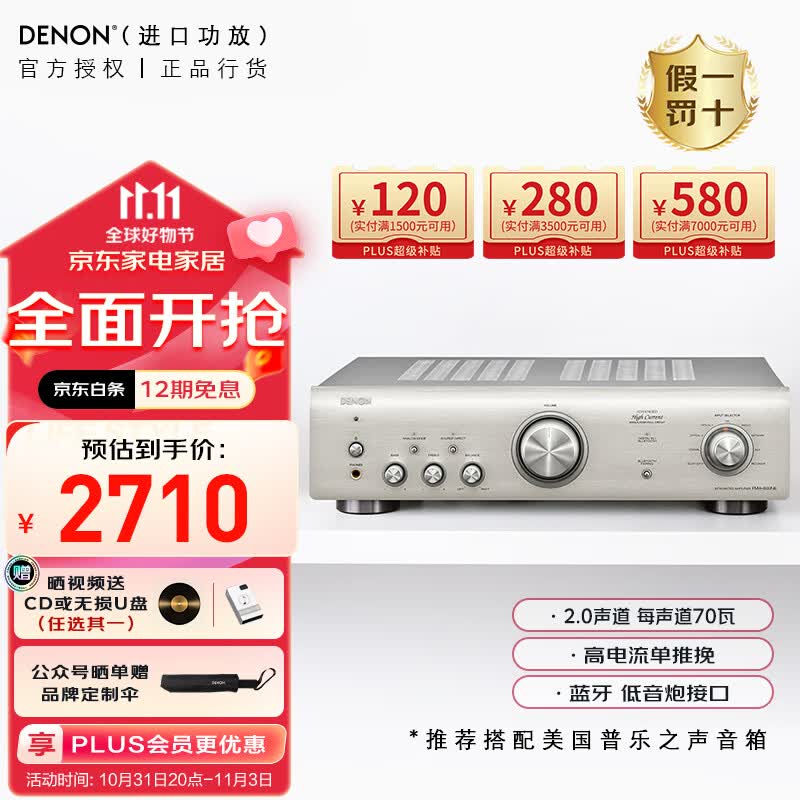 天龙（DENON）PMA-600NE HIFI功放 2.1声道 音箱 音响 音响 音箱 支持蓝牙播放高性价比高么？