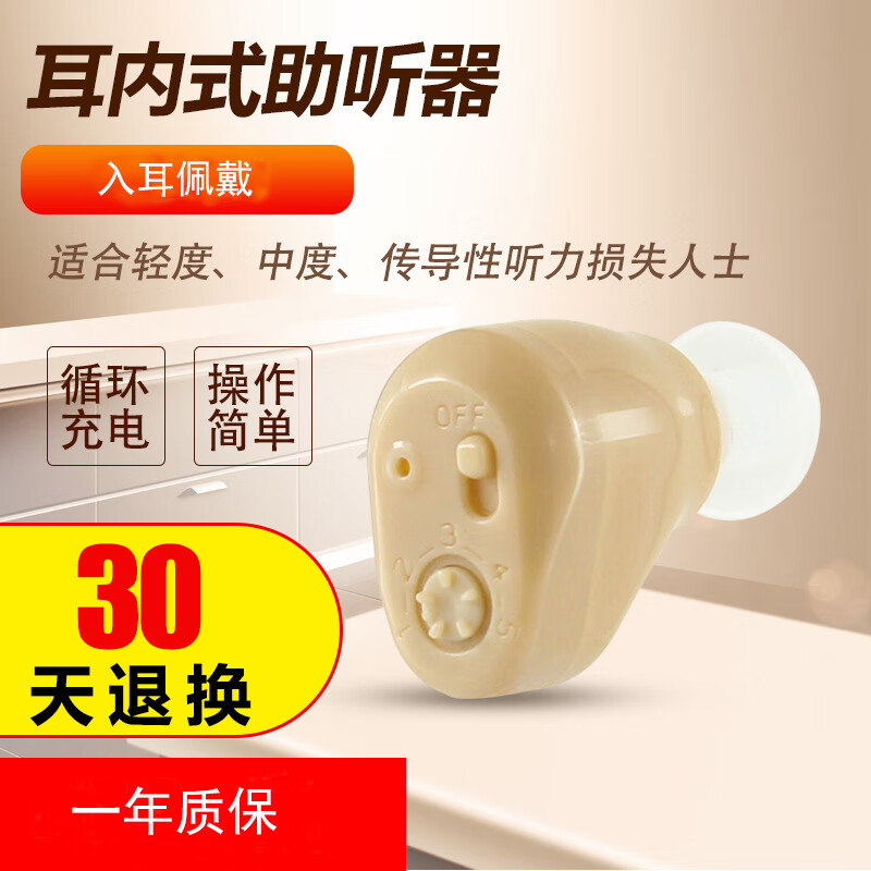中德（ZhongDe） 中德ZDC-900B耳内式助听器  老年人无线隐形耳聋助听器 京东折扣/优惠券