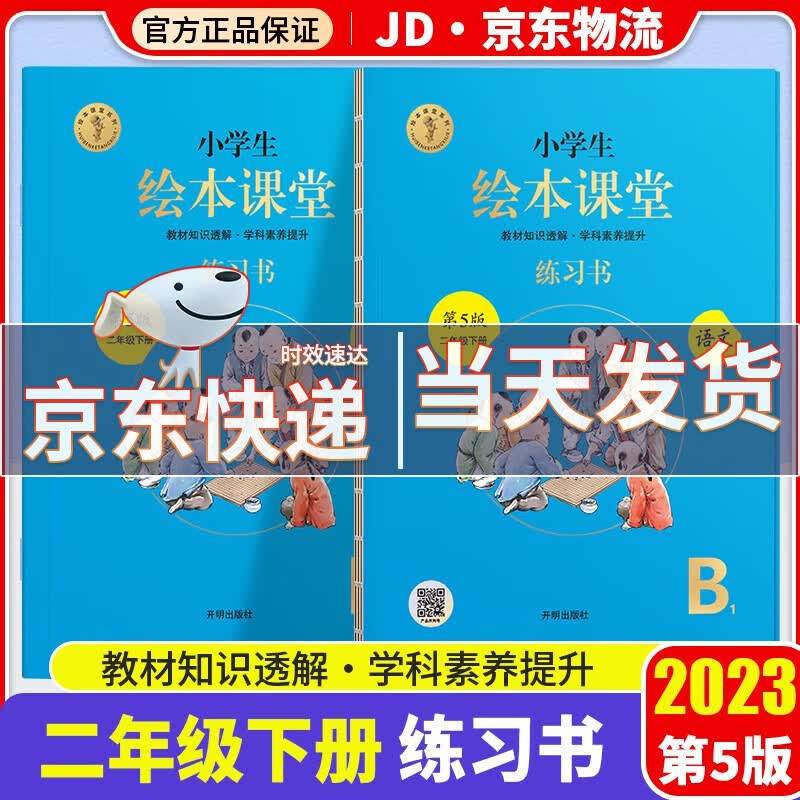 2023小学生绘本课堂二年级下册语文年级阅读+学习书+练习书+素材书小学统编人教版语文教材同步辅导书 练习书