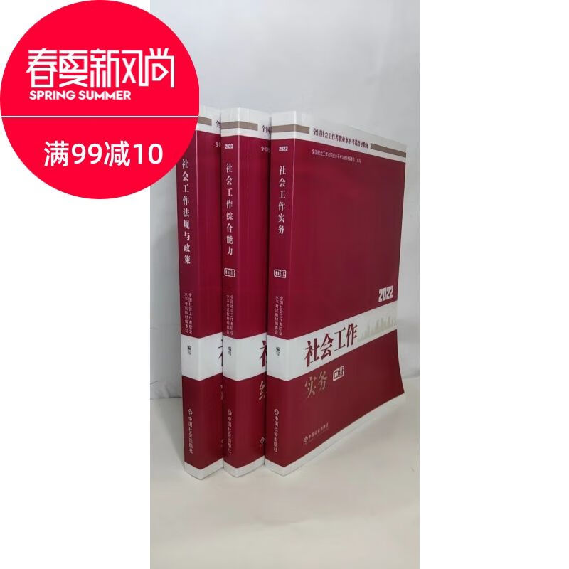 2022社会工作实务中国社会出版社