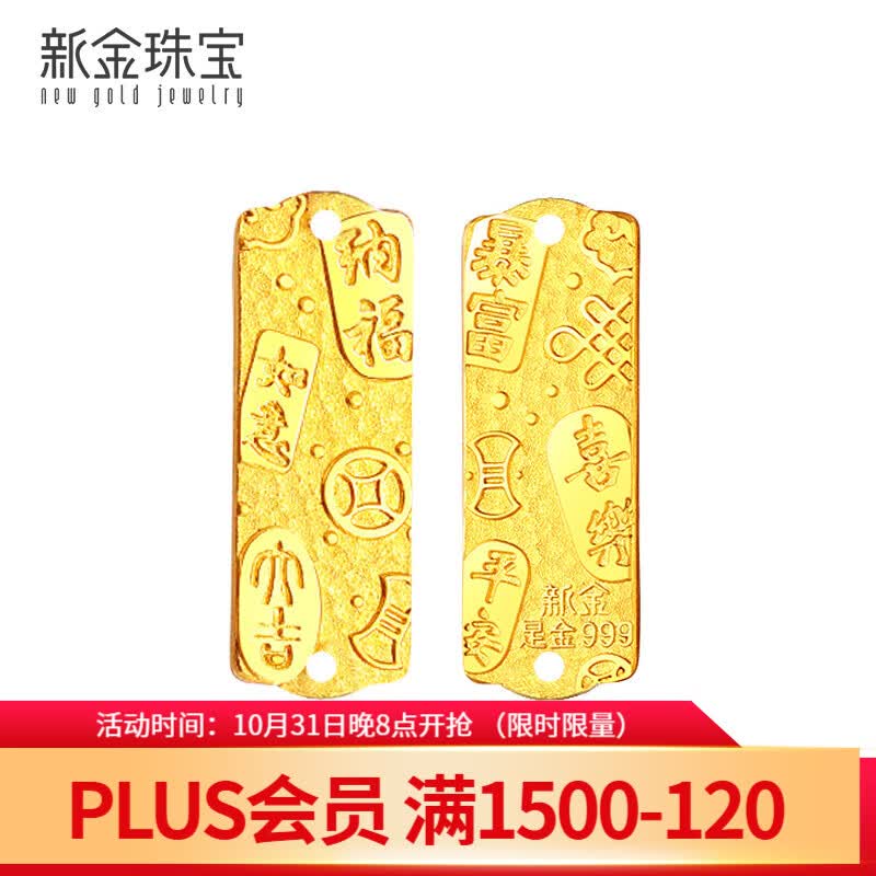 新金999足金吉言金金牌黄金手牌如意纳福 约3.05克怎么样,好用不?