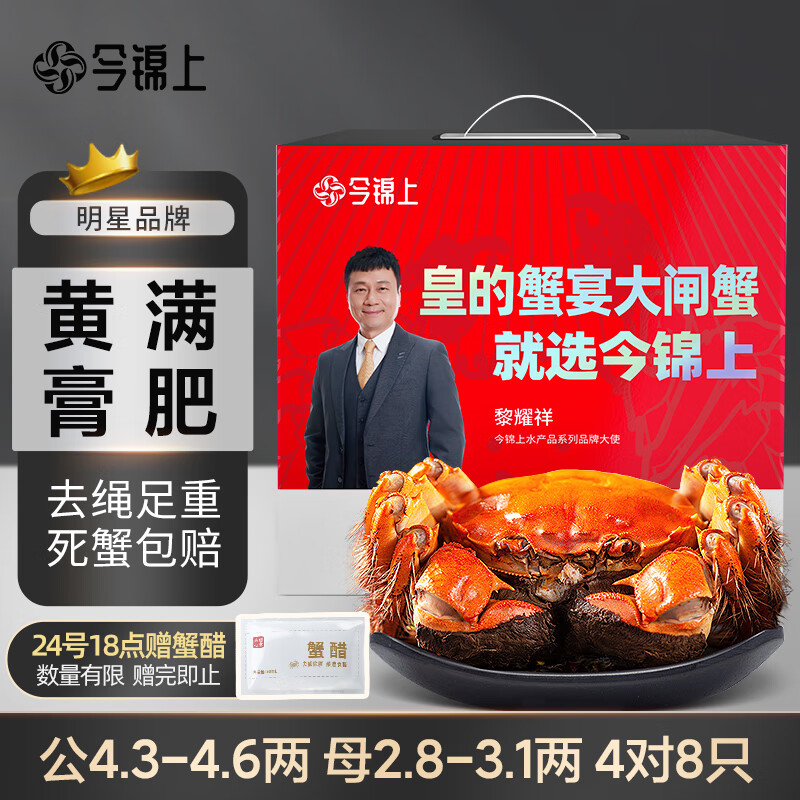 【活蟹】今锦上大闸蟹鲜活螃蟹礼盒公4.3-4.6两母2.8-3.1两4对8只精品礼盒礼品去绳足重怎么样,好用不?
