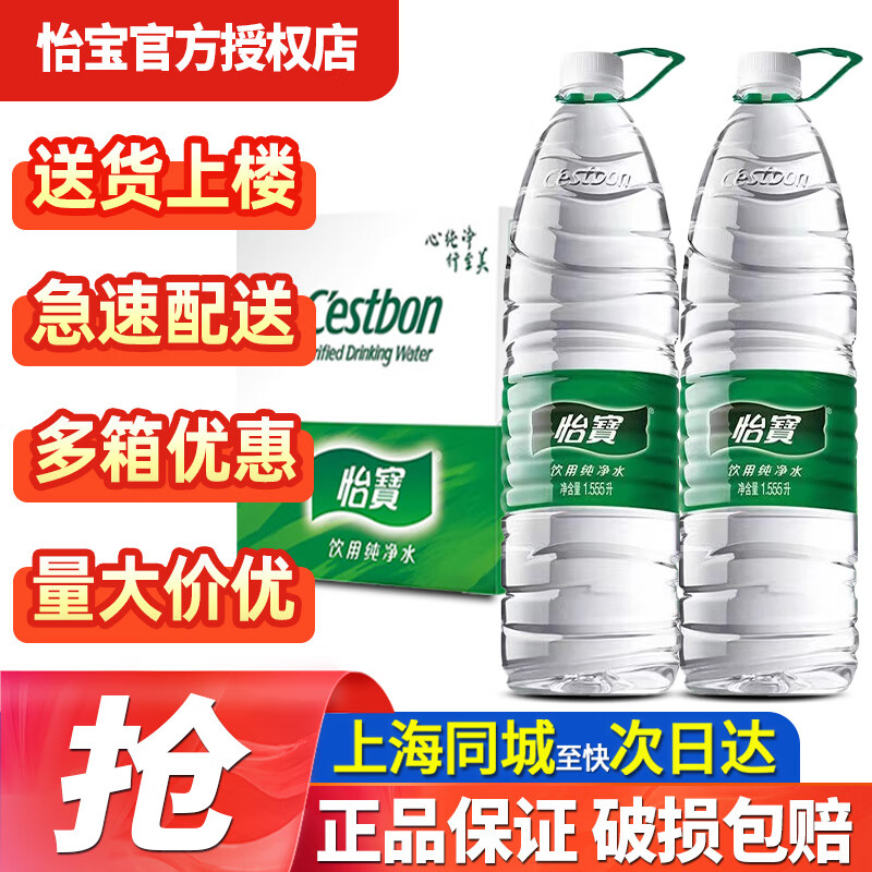 5l*4桶整箱家庭会议用水多规格选【上海同城】 1.555l 12瓶 1箱