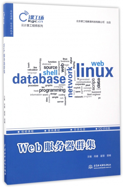 Web服务器群集/云计算工程师系列