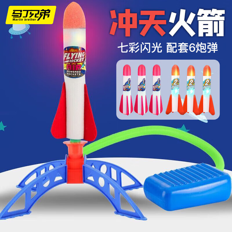 马丁兄弟冲天火箭发射玩具儿童脚踩火箭闪光炮弹户外玩具男孩女孩生日