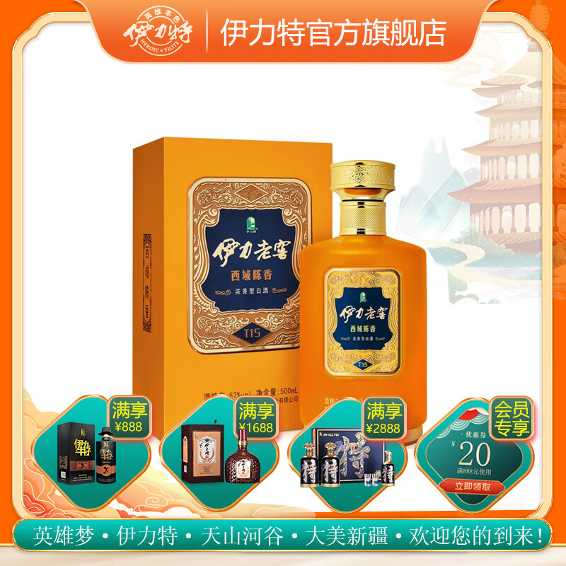 伊力特（新品）新疆伊力特白酒52度伊力老窖西域陈香T15 浓香型白酒 52度 500mL 1瓶 单瓶装