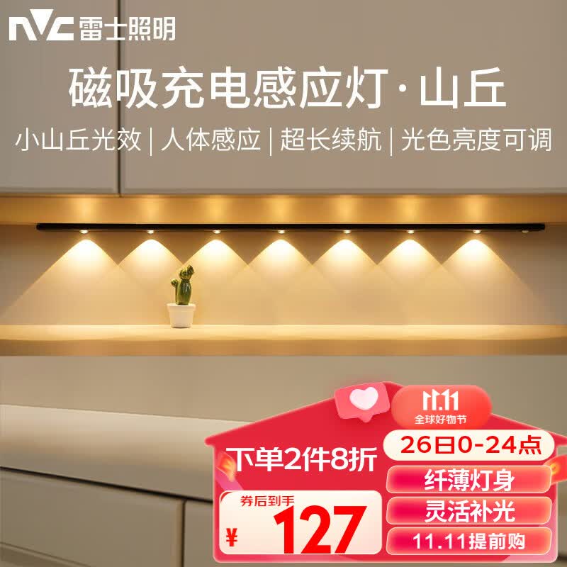 雷士（NVC） 小夜灯猫眼磁吸充电感应灯波纹橱柜灯酒柜展柜玄关起夜氛围灯 山丘-黑【112cm】三色-3000毫安使用感如何?