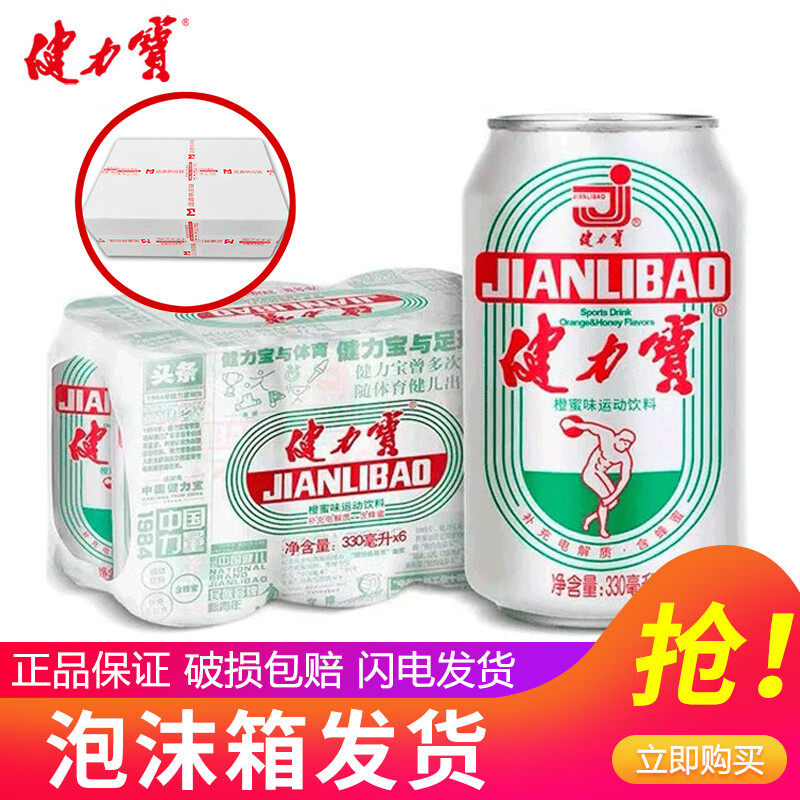 健力宝（JIANLIBAO）碳酸饮料橙蜜味330ml*24罐火锅烤肉聚餐汽水补充电解质经典国货 橙蜜味330ml*6罐-泡沫箱发货