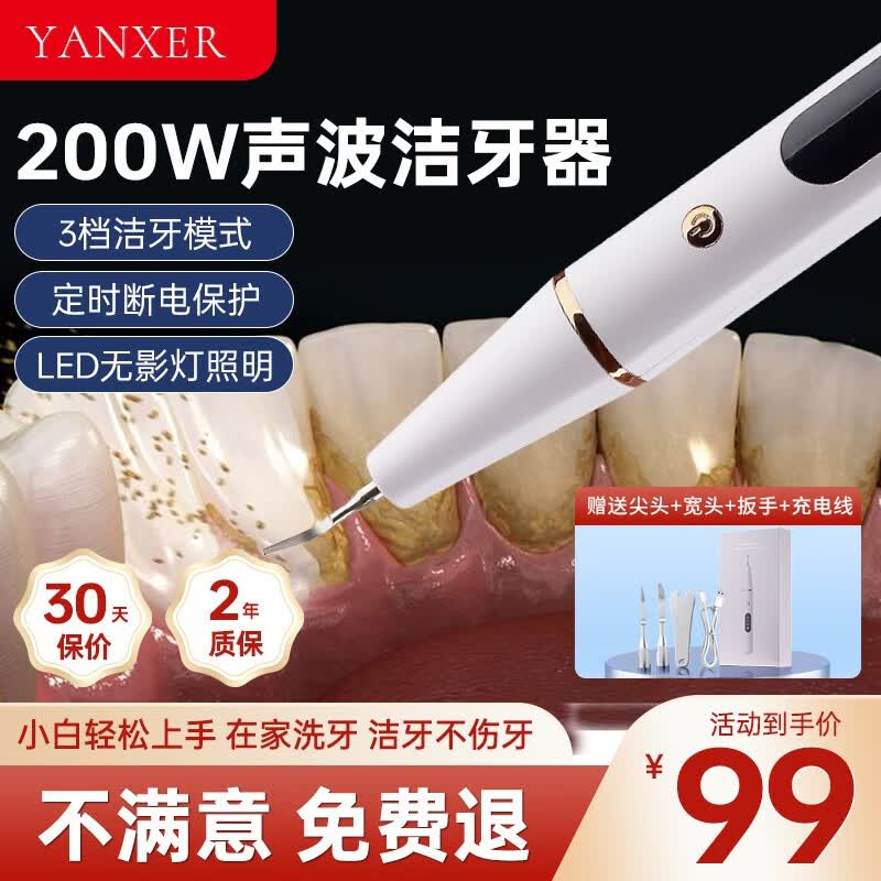 YANXER声波洁牙器超洗牙器结石去清除洁器洗牙清洁烟渍茶渍七夕情人节礼物送女男友实用送爸爸 白色高性价比高么？