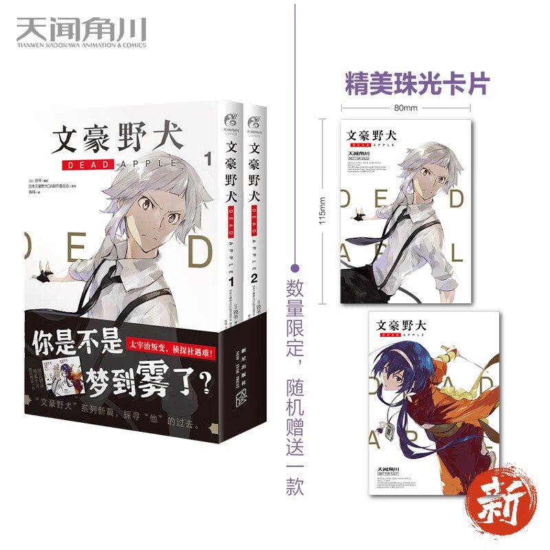 《文豪野犬 DEAD APPLE》漫画版【1-2集卷册】日) 铳爷编绘 动画电