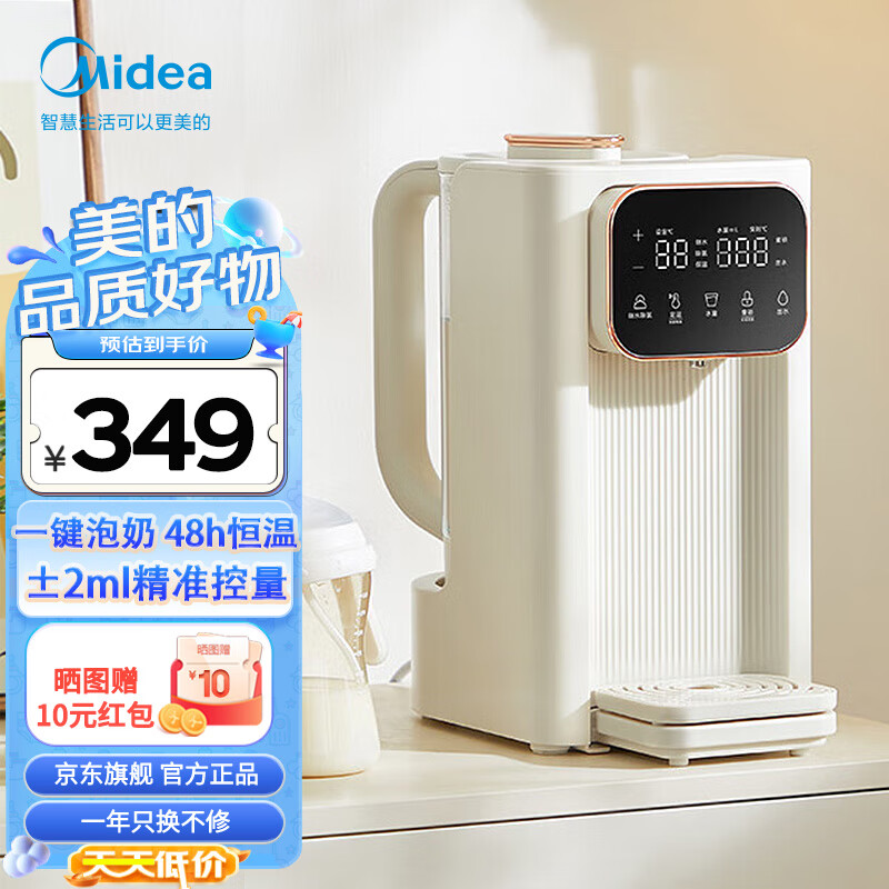 美的（Midea）恒温水壶婴儿调奶器定量出水智能泡奶机冲奶粉家用电热烧水壶 2000ml